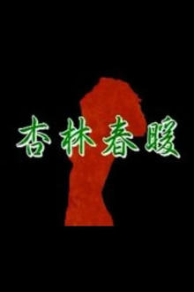 Xing Lin Chun Nuan movie poster