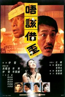Excuse Me, Please! movie poster