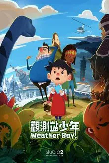 观测站少年大电影 movie poster