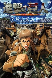 進撃の巨人 突然の来訪者 ―苛まれる青春の呪い― movie poster