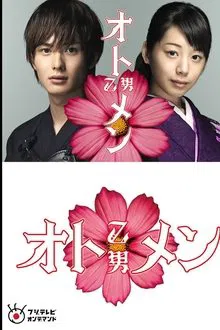 Otomen tv show poster