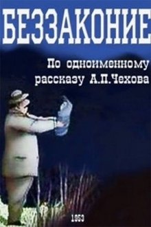 Iniquity movie poster