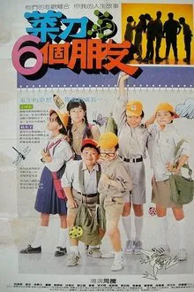Knife and His Six Friends movie poster
