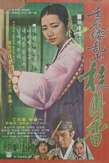 Japanese Invasion in the Year of Imjin and Gye Wol-hyang movie poster
