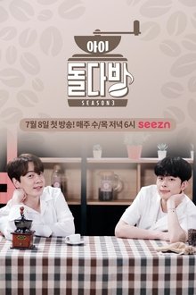Idol Cafe tv show poster