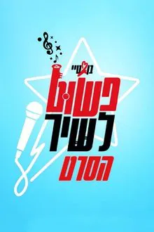 Just sing! movie poster