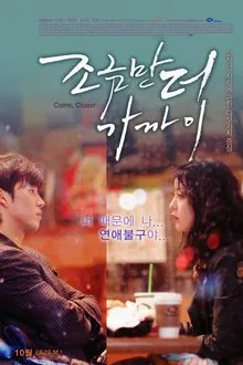 Come, Closer movie poster