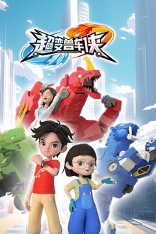 超变兽车侠 tv show poster