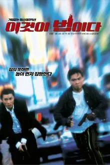 This Is Law: Out of Justice movie poster