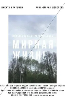 Quiet Life movie poster