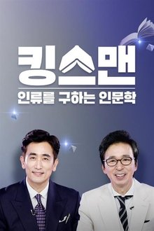 킹스맨 tv show poster