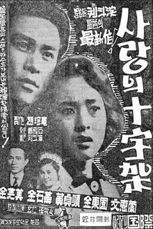 A Cross of Love movie poster