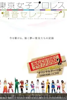 Tokyo Joshi Pro Wrestling: Explosive Serenade movie poster