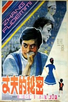 Poster do filme Zhang fu de mi mi