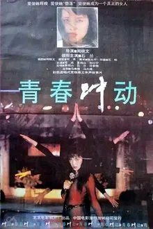 The Impulse of Youth movie poster