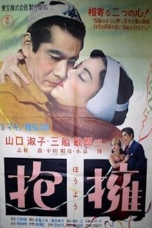 The Last Embrace movie poster