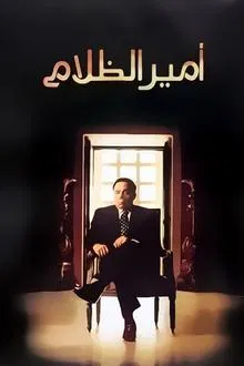 The Prince of Darkness movie poster