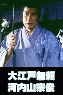 The Villain from Edo Kochiyama Soshun movie poster