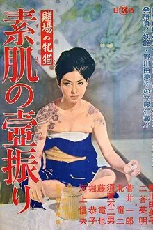 Woman Gambler movie poster