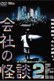 Company Ghost Stories 2 movie poster