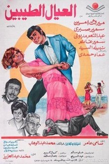Al'eyal El-tayebeen movie poster