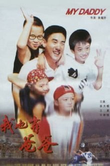 I Have My Daddy, Too movie poster