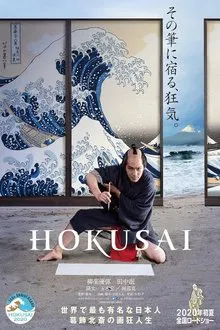Hokusai movie poster