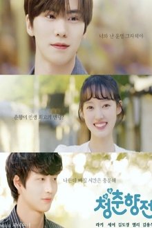 Cheongchunhyang Jeon tv show poster