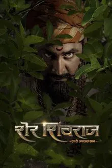 Sher Shivraj movie poster