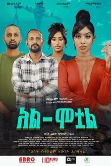 Poster do filme Al - Motual