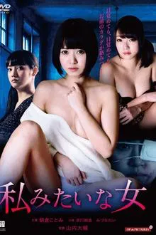 A Woman Like Me movie poster