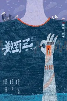 Keep the Beat movie poster