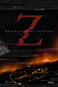 Z movie poster