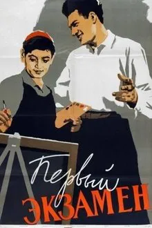 First Exam movie poster