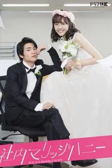 In-House Marriage Honey tv show poster