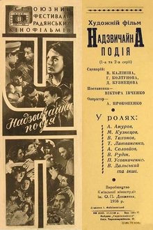 Extraordinary Accident movie poster