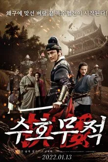 Way to Tranquility movie poster