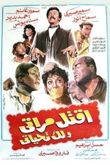 Kill my wife and I will salute you movie poster