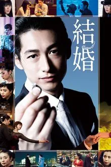 Marriage movie poster