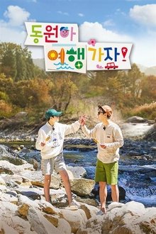 동원아 여행가자 tv show poster