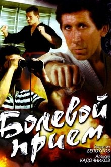 Painful hold movie poster