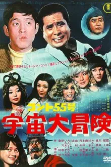 Konto 55: Grand Outer Space Adventure movie poster
