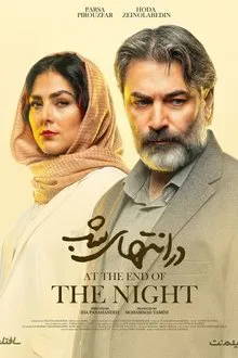 At The End Of The Night tv show poster