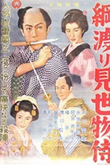 The Magical Warrior movie poster