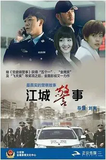Police Story tv show poster