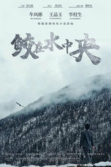 Atonement movie poster