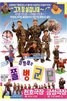 Shim Hyung-Rae's the Rank and File movie poster