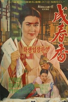 Seong Chun-hyang movie poster