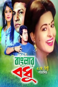 Banglar Bodhu movie poster
