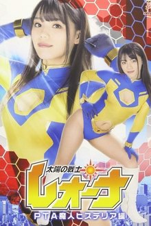 太陽の戦士レオーナ PTA魔人ヒステリア編 movie poster